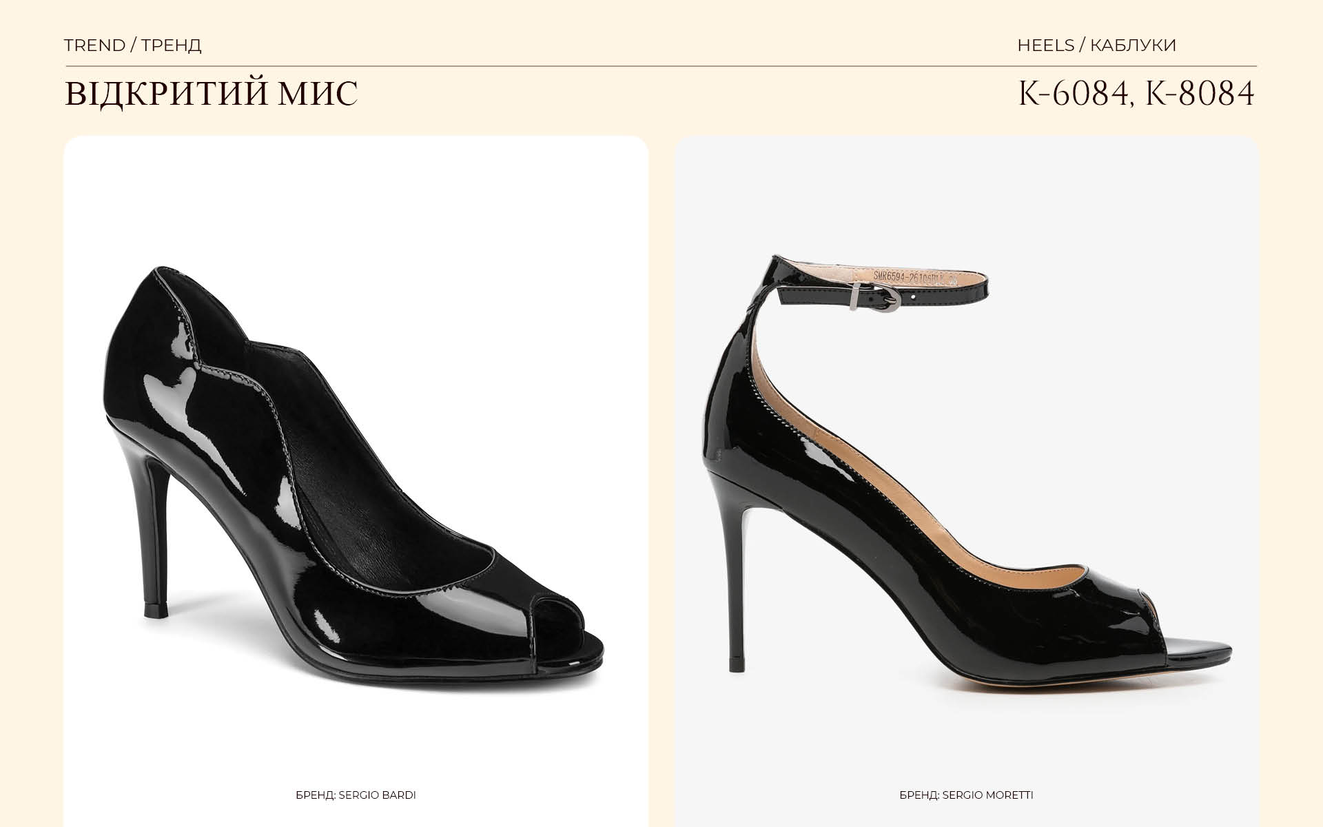 Trend_Відкритий мис_каб 6084, 8084